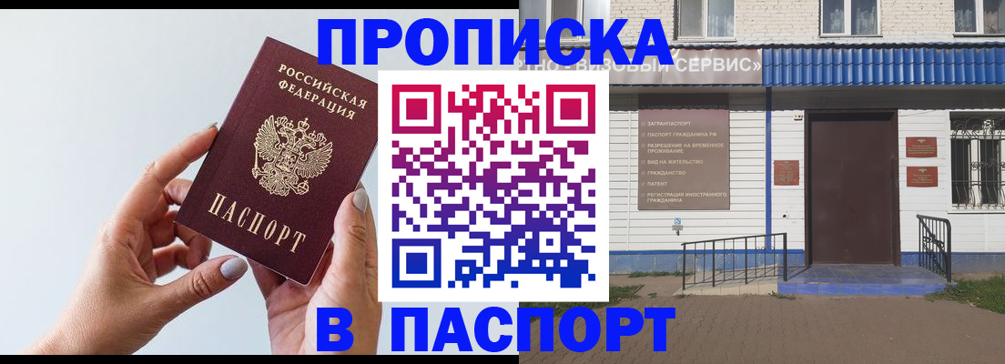 временная регистрация недорого в Анжеро-Судженске