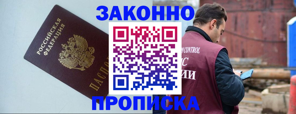 прописка от собственника в Анжеро-Судженске