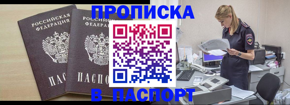 прописка законно в Анжеро-Судженске