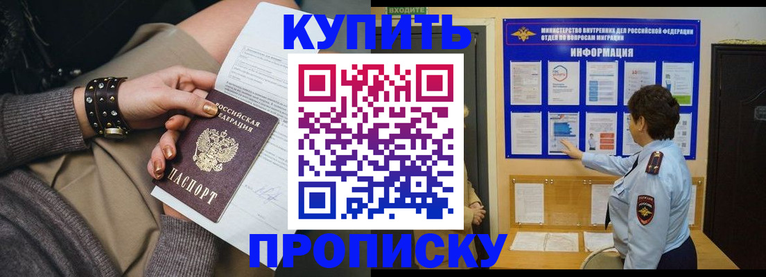 прописка в Анжеро-Судженске
